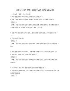 2026年教育財政投入政策實施試題