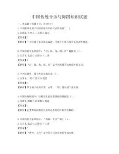 中国传统音乐与舞蹈知识试题