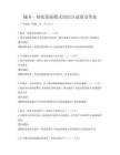 城乡一体化发展模式知识点试卷及答案