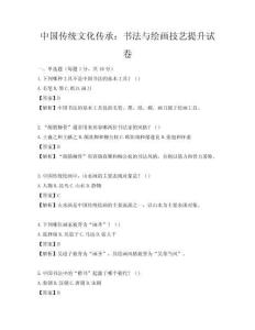 中国传统文化传承：书法与绘画技艺提升试卷