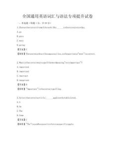 全国通用英语词汇与语法专项提升试卷