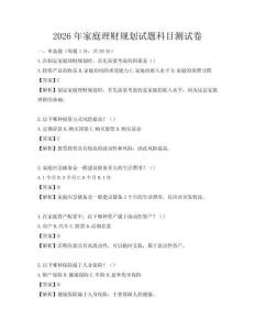 2026年家庭理财规划试题科目测试卷