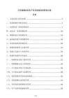 汽車摩擦材料生產(chǎn)項(xiàng)目質(zhì)量檢測管理方案