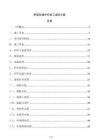 橋梁防撞護欄施工組織方案
