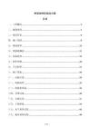 橋梁架橋機架設方案