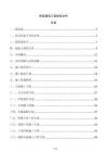 橋梁建設工程投標文件