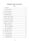 氫能電解槽廠房土建施工工程竣工驗收報告