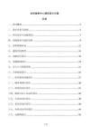 全民健身中心建筑設(shè)計(jì)方案