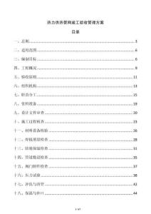 熱力供熱管網竣工驗收管理方案