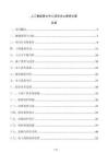 人工智能算力中心項(xiàng)目水土保持方案
