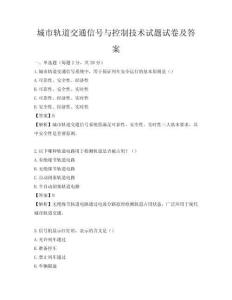 城市軌道交通信號與控制技術試題試卷及答案