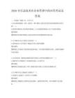 2026年信息技术在企业管理中的应用考试及答案
