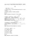 2026年会计从业资格证考试冲刺卷科目测试卷