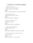 中国传统音乐与民族器乐传承测试卷