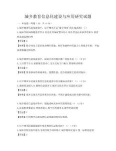 城鄉教育信息化建設與應用研究試題