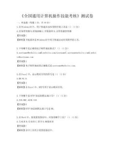 《全國通用計算機(jī)操作技能考核》測試卷