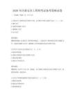 2026年注冊安全工程師考試備考策略試卷