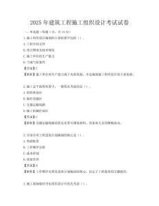 2025年建筑工程施工组织设计考试试卷