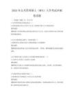 2025年公共管理硕士（MPA）入学考试冲刺卷试题