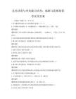 艺术欣赏与审美能力培养：戏剧与影视鉴赏考试及答案