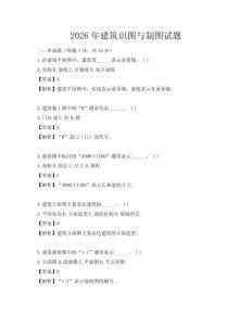 2026年建筑識圖與制圖試題