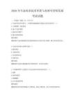 2026年生态农业技术革新与农村可持续发展考试试题