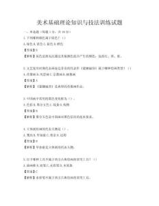美術基礎理論知識與技法訓練試題