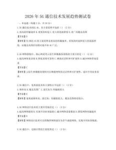2026年5G通信技术发展趋势测试卷