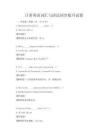 日常英語詞匯與語法同步提升試卷