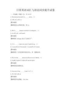 日常英語詞匯與語法同步提升試卷