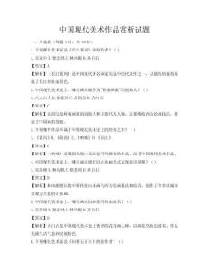 中國現代美術作品賞析試題