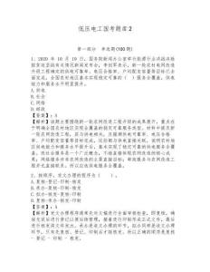 低压电工国考题库（典优）附答案详解
