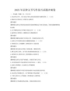 2025年法律文书写作技巧试题冲刺卷