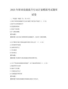 2025年職業(yè)技能提升行動計劃模擬考試題庫試卷