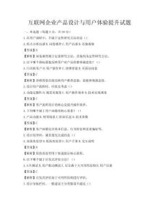 互联网企业产品设计与用户体验提升试题