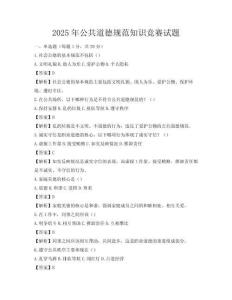 2025年公共道德規(guī)范知識競賽試題