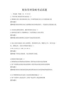 财务管理策略考试真题