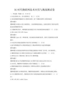 5G時(shí)代物聯(lián)網(wǎng)技術(shù)應(yīng)用與挑戰(zhàn)測(cè)試卷
