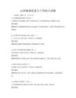 心理健康促進與干預技巧試題