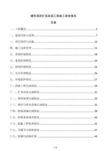 塘坝清淤扩容改造工程竣工验收报告