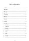 體育中心項目鋼結構安裝方案
