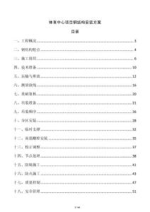 體育中心項目鋼結構安裝方案