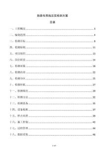 铁路专用线压实检测方案