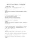 2025年注冊會計師考試專業階段試題
