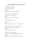 中国传统戏曲艺术传承与保护试卷