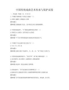 中国传统戏曲艺术传承与保护试卷