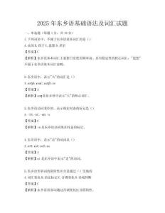 2025年东乡语基础语法及词汇试题