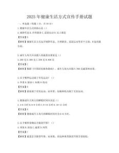 2025年健康生活方式宣傳手冊試題