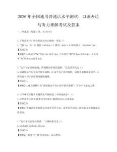 2026年全国通用普通话水平测试：口语表达与听力理解考试及答案