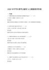 2026年中考生物考點(diǎn)解析與習(xí)題題庫附答案